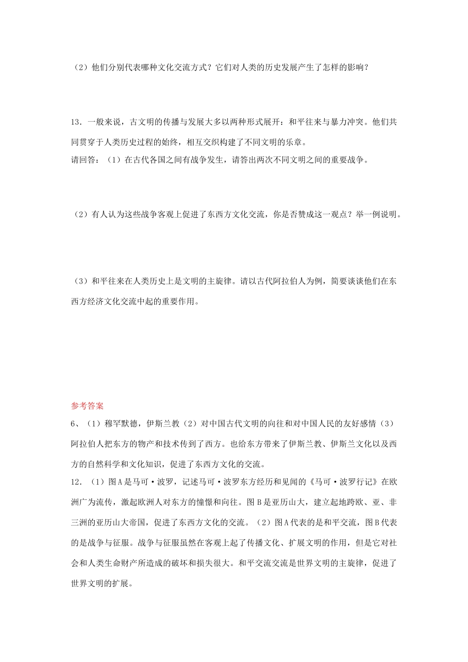 九年级历史上册 第三单元 古代文明的传播与发展 第7课 东西方文化交流的使者课时训练 人教新课标版试卷_第3页