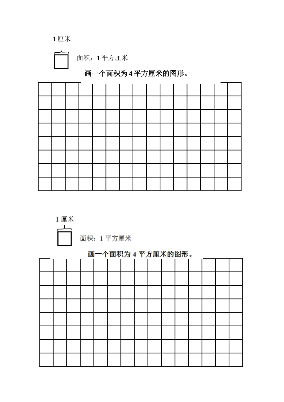人教2011版小学数学三年级课后作业方格纸_第1页