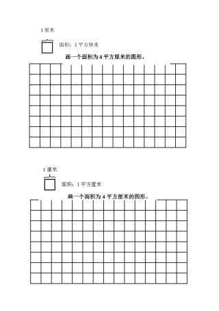 人教2011版小学数学三年级课后作业方格纸