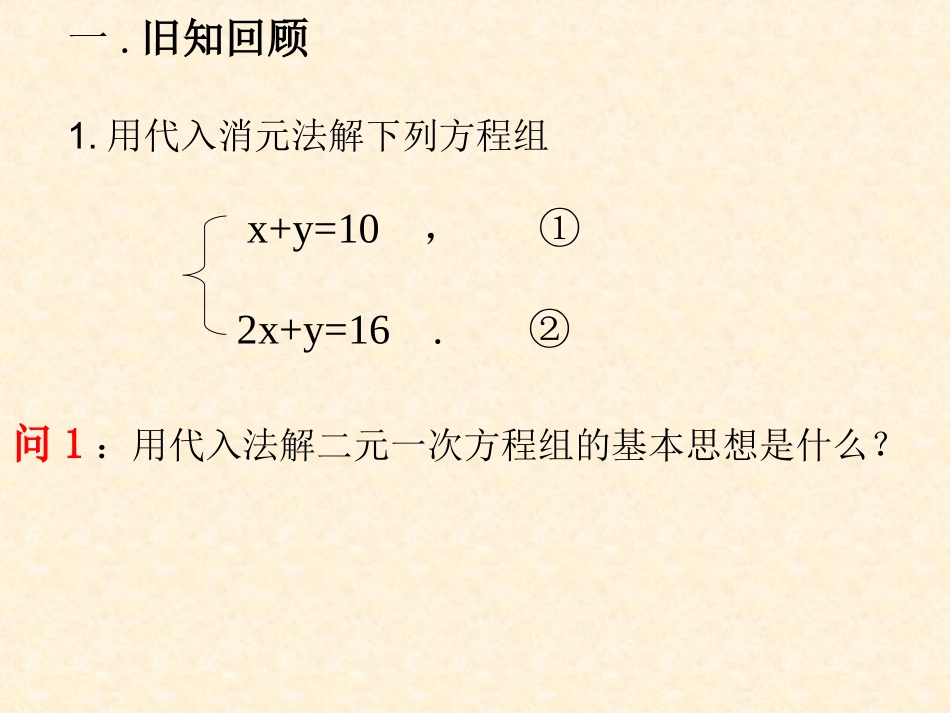 8.2消元——解二元一次方程组(加减消元法)_第2页