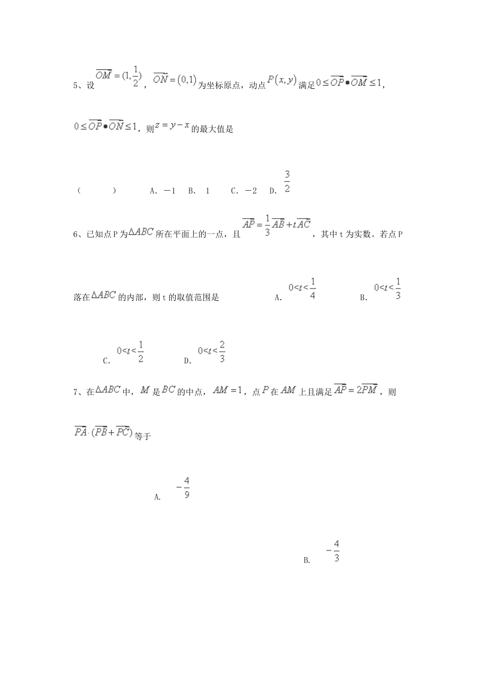 （全国通用）高考数学三轮冲刺 专题提升训练 平面向量（5）-人教版高三全册数学试题_第2页