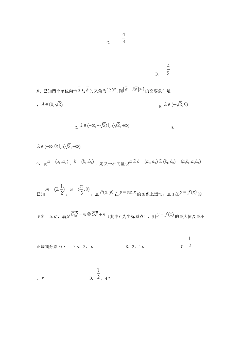 （全国通用）高考数学三轮冲刺 专题提升训练 平面向量（5）-人教版高三全册数学试题_第3页