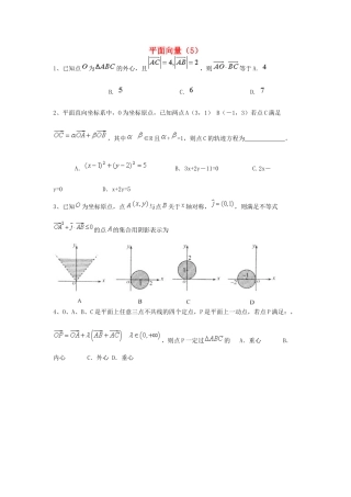 （全国通用）高考数学三轮冲刺 专题提升训练 平面向量（5）-人教版高三全册数学试题