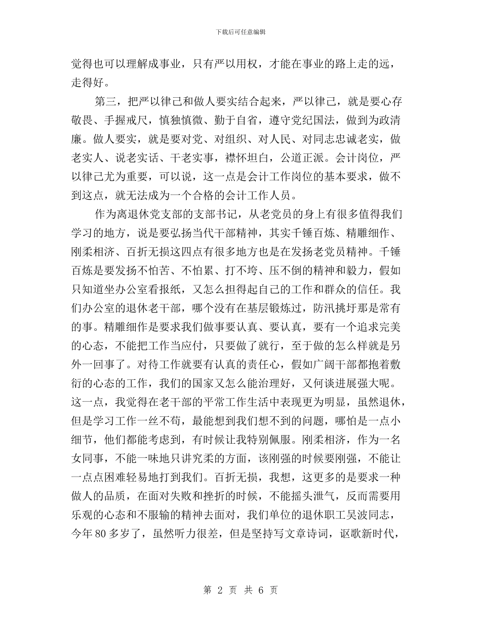 会计三严三实心得体会与会计员工三严三实学习心得体会汇编_第2页