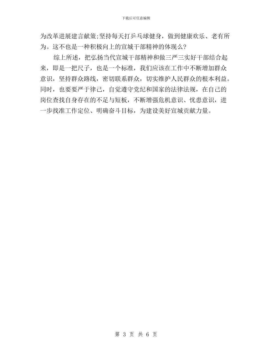 会计三严三实心得体会与会计员工三严三实学习心得体会汇编_第3页