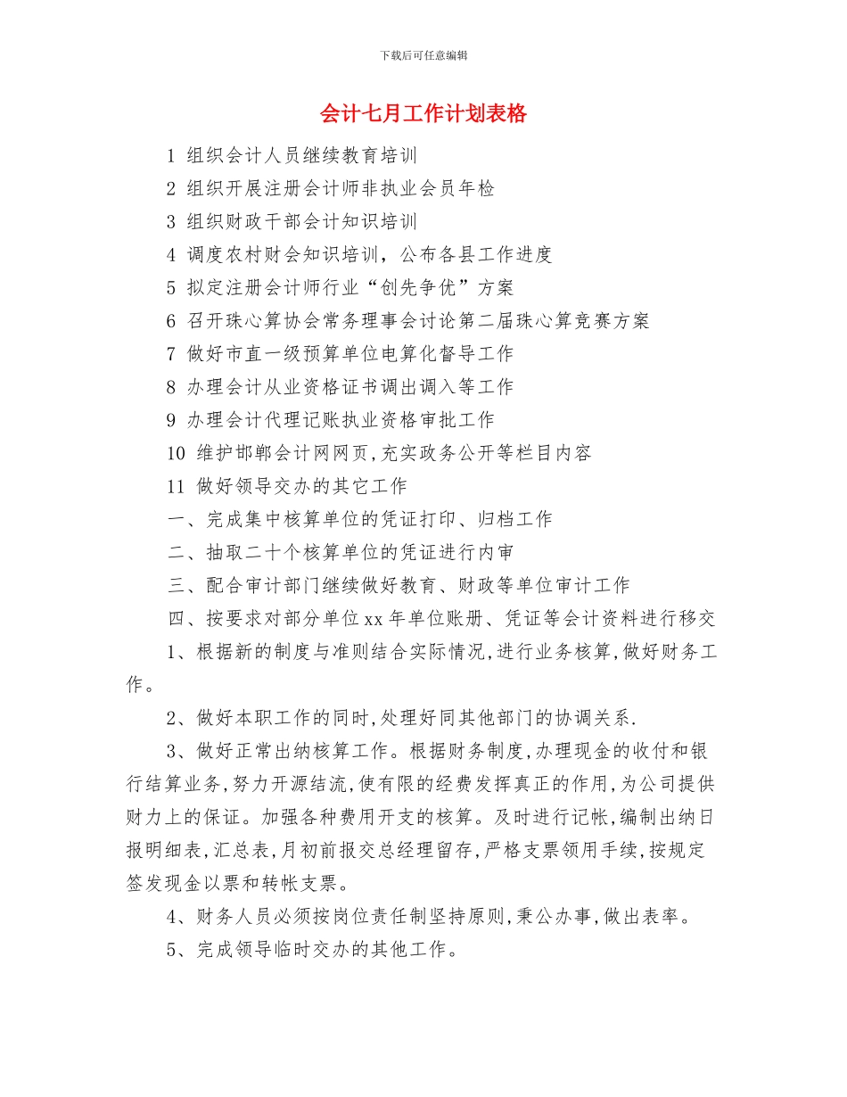 会计一周工作计划表例文与会计七月工作计划表格汇编_第2页