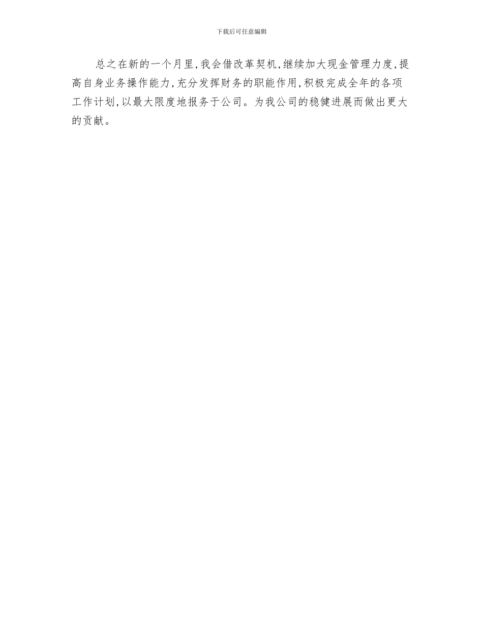 会计一周工作计划表例文与会计七月工作计划表格汇编_第3页