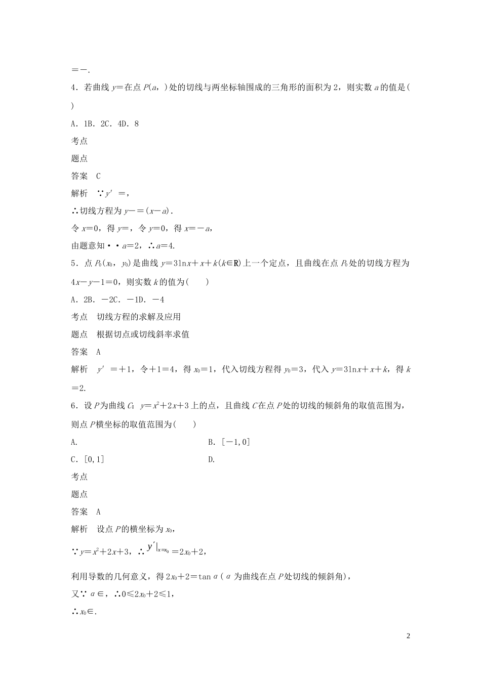 高中数学 阶段训练四（含解析）新人教B版选修1-1-新人教B版高二选修1-1数学试题_第2页