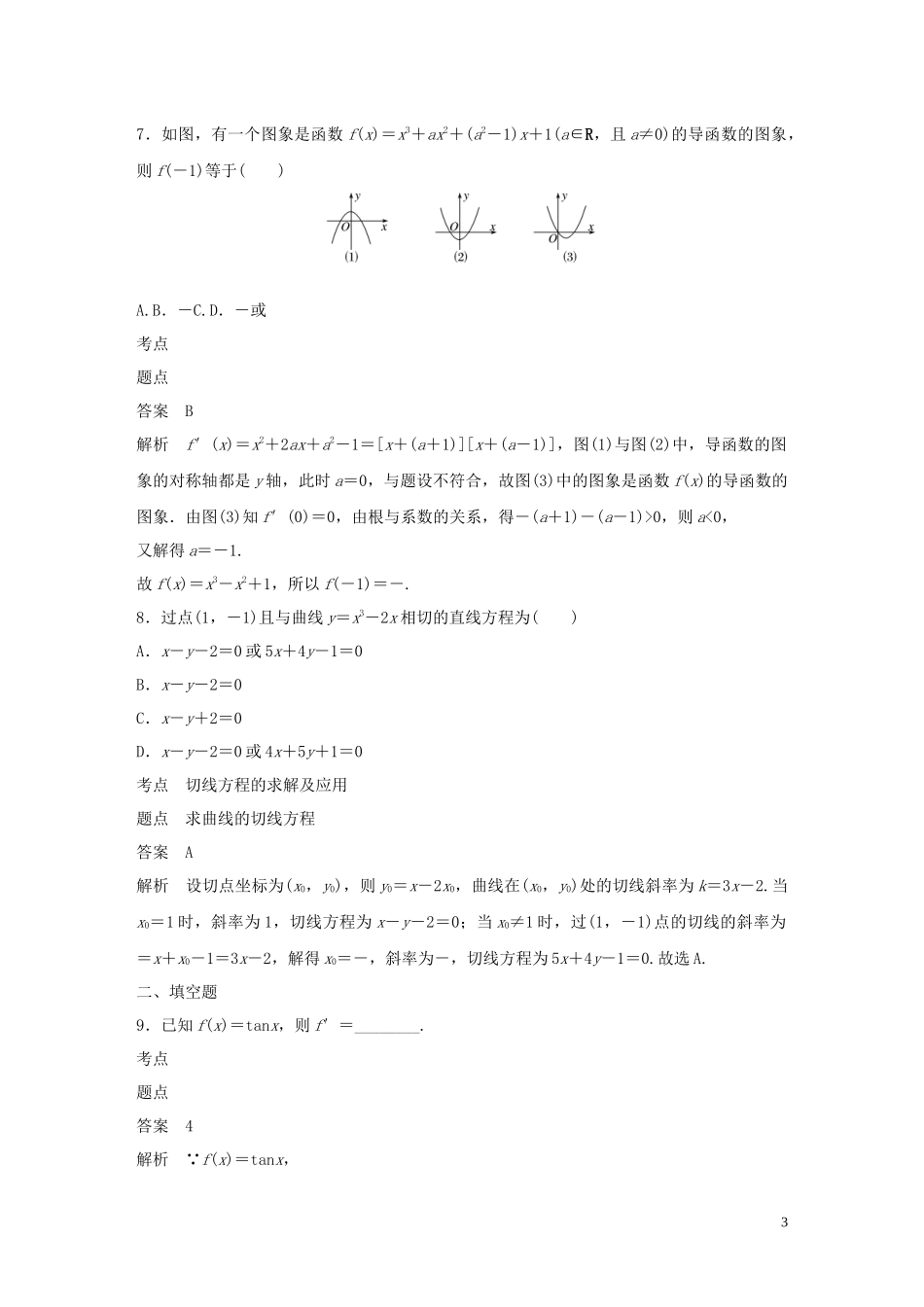 高中数学 阶段训练四（含解析）新人教B版选修1-1-新人教B版高二选修1-1数学试题_第3页