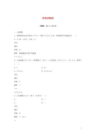 高中数学 阶段训练四（含解析）新人教B版选修1-1-新人教B版高二选修1-1数学试题