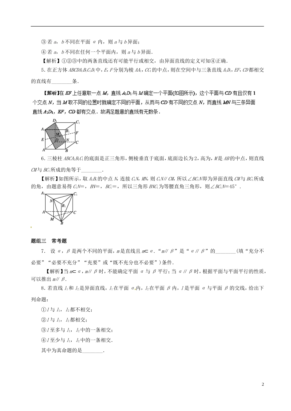 （江苏版）高考数学一轮复习 专题8.2 空间点、直线、平面之间的位置关系（讲）-人教版高三全册数学试题_第2页