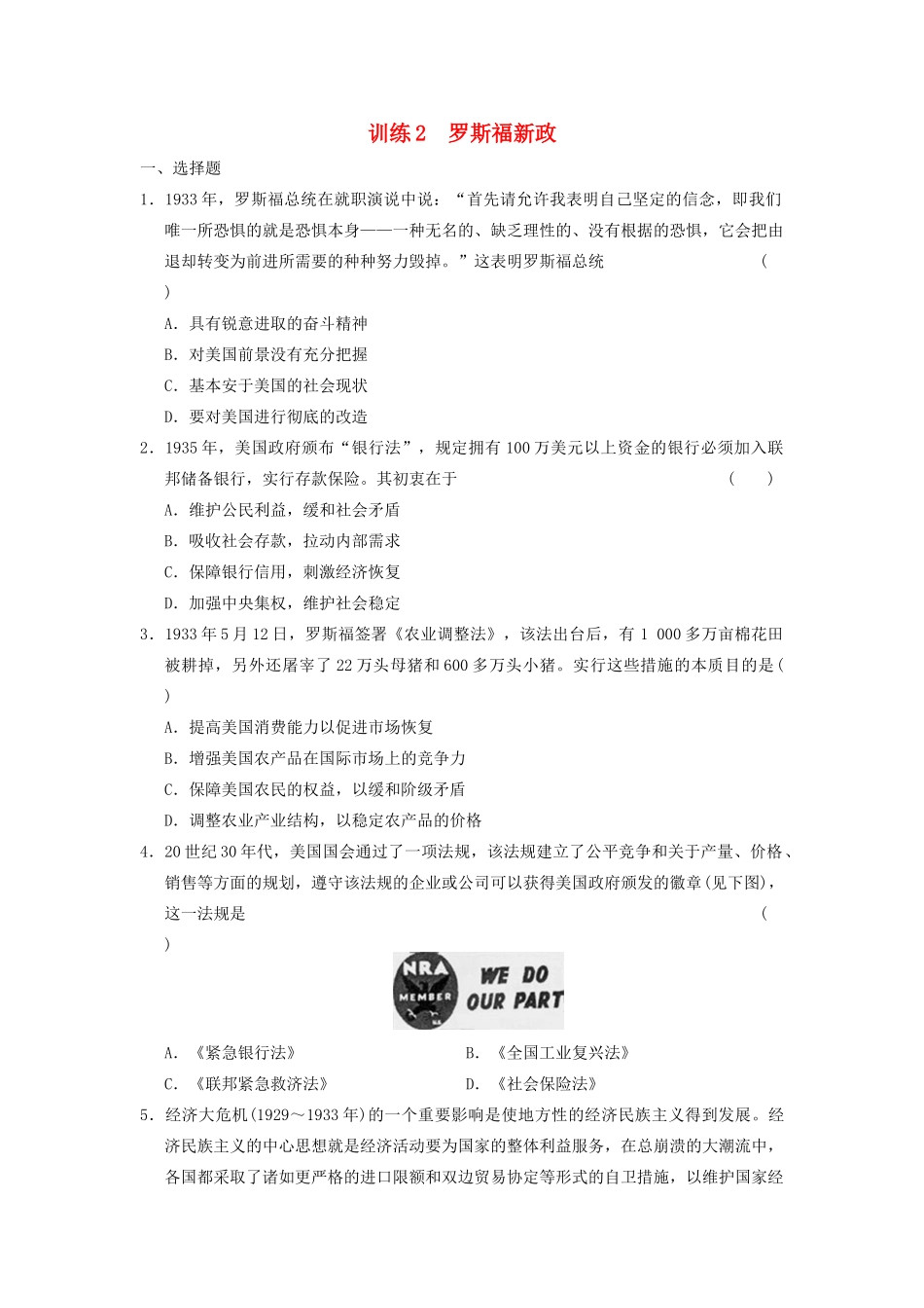 高中历史 专题六 2 罗斯福新政同步训练 人民版必修2-人民版高一必修2历史试题_第1页