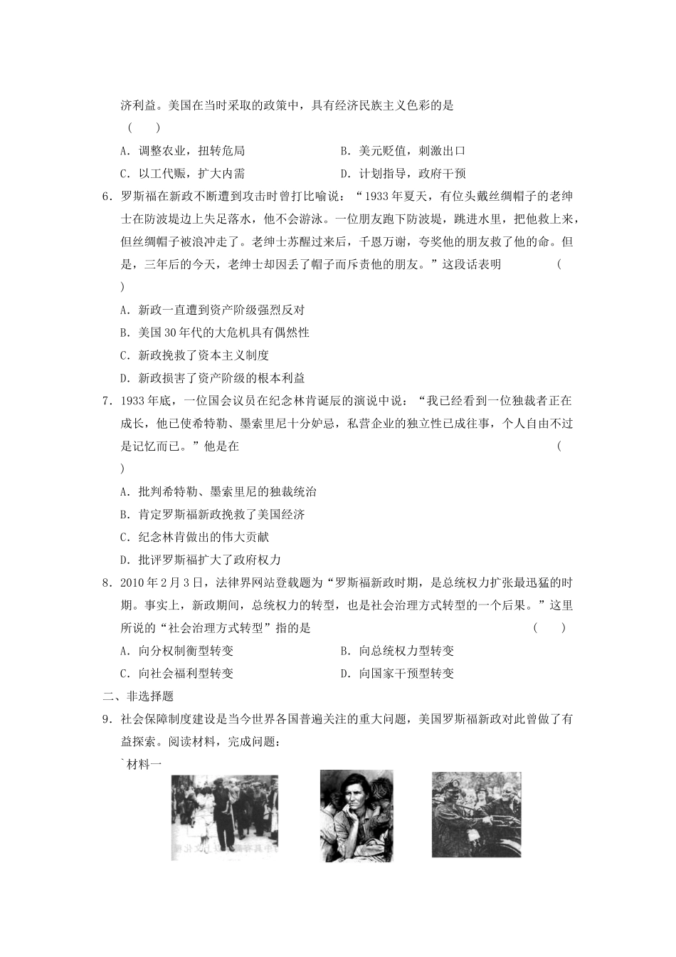 高中历史 专题六 2 罗斯福新政同步训练 人民版必修2-人民版高一必修2历史试题_第2页