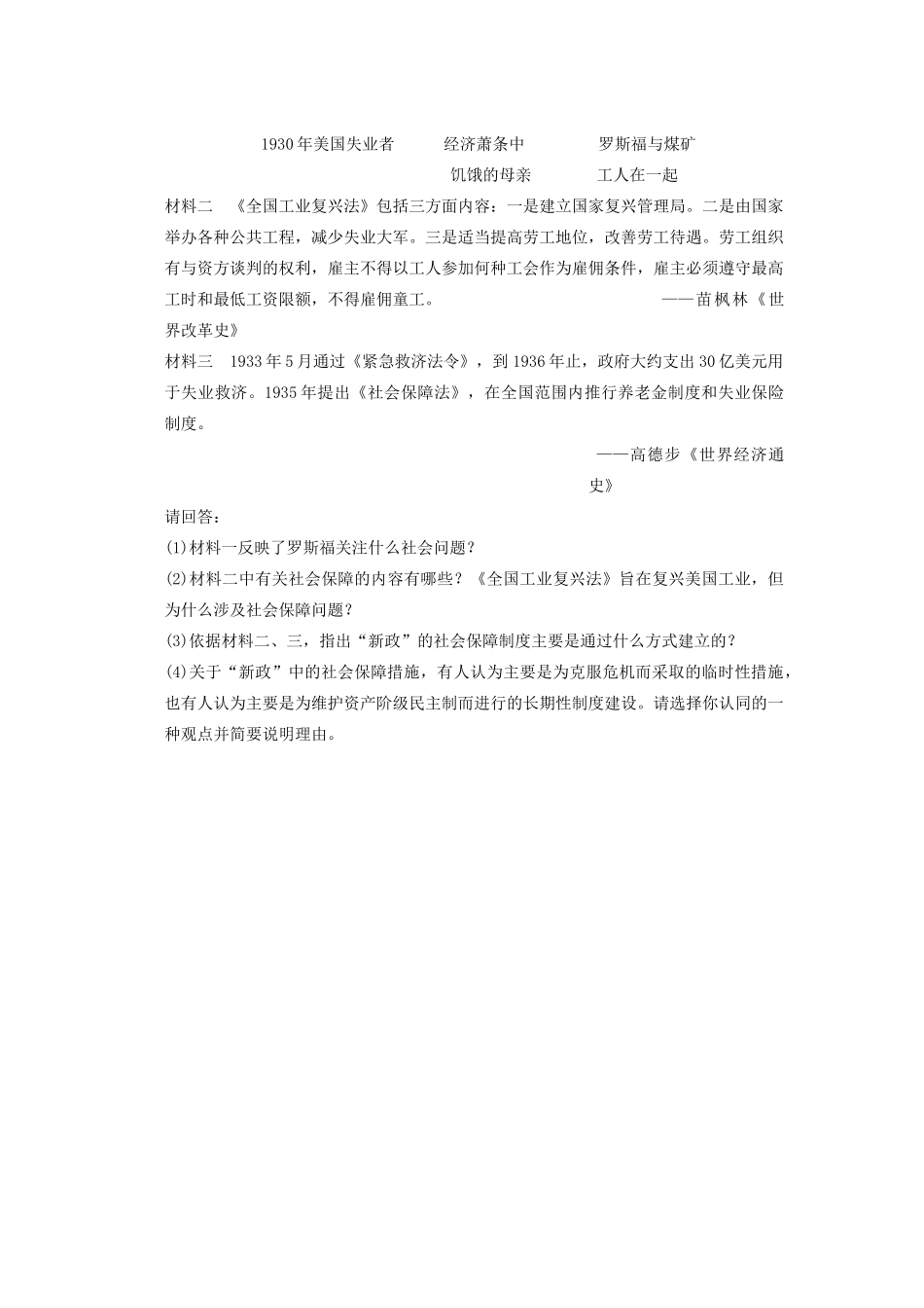 高中历史 专题六 2 罗斯福新政同步训练 人民版必修2-人民版高一必修2历史试题_第3页