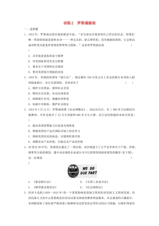 高中历史 专题六 2 罗斯福新政同步训练 人民版必修2-人民版高一必修2历史试题