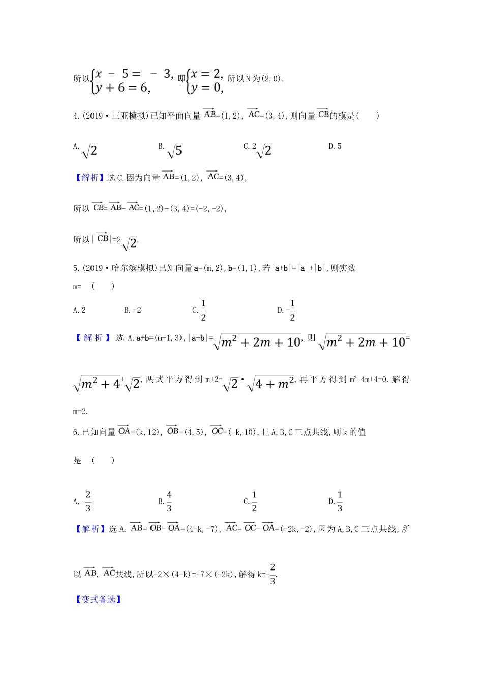（新课改地区）高考数学一轮复习 核心素养测评二十六 平面向量的分解与向量的坐标运算 新人教B版-新人教B版高三全册数学试题_第2页