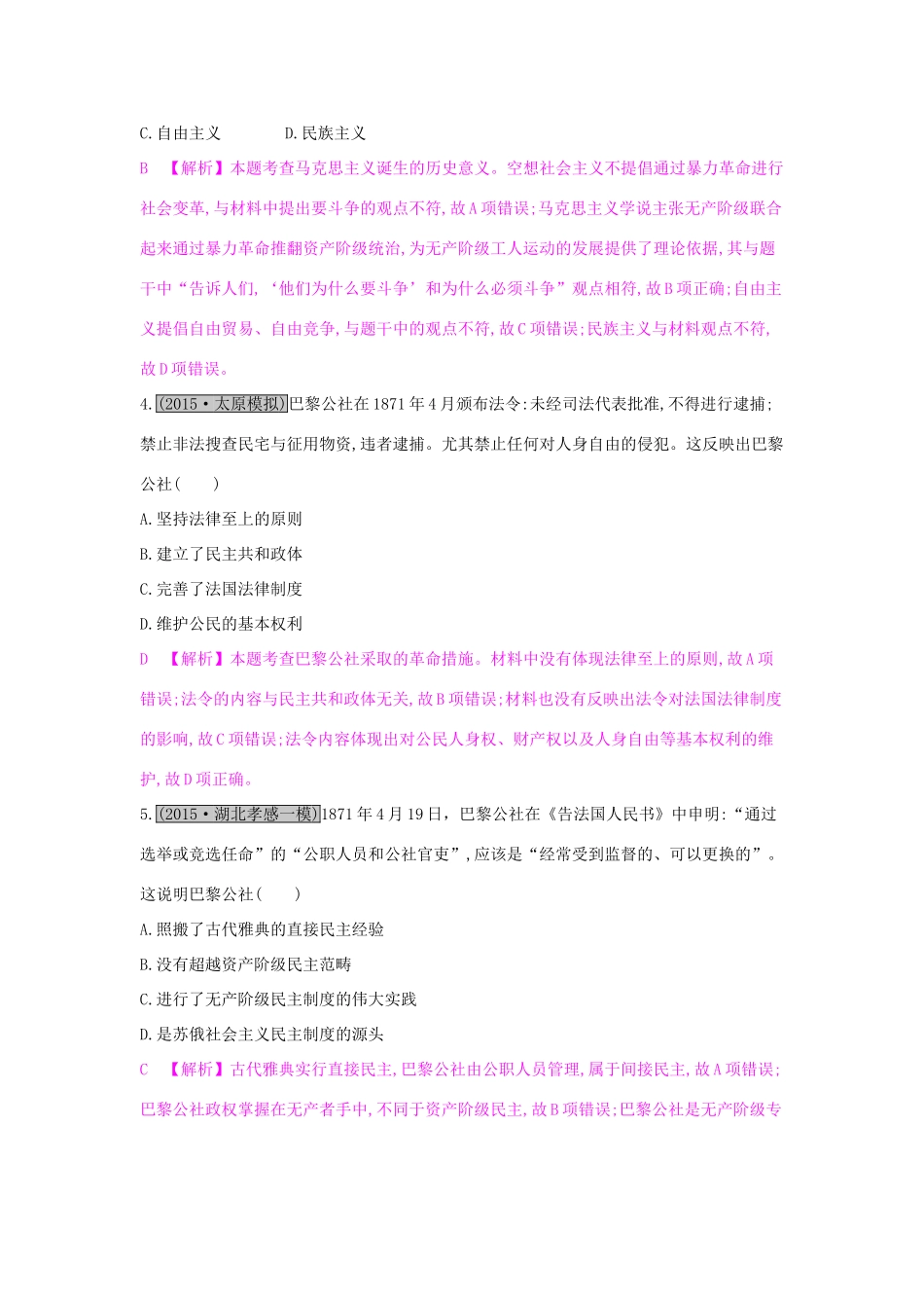（全国通用）高考历史一轮复习 专题四 社会主义的兴起和现代中国的政治 第1讲 科学社会主义从理论到实践练习-人教版高三全册历史试题_第2页