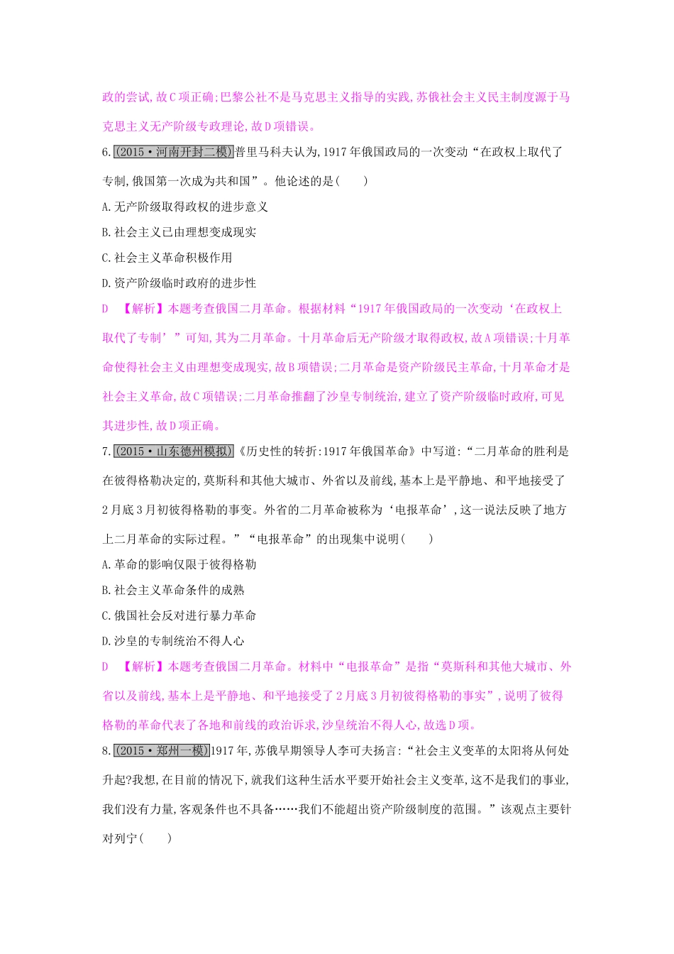 （全国通用）高考历史一轮复习 专题四 社会主义的兴起和现代中国的政治 第1讲 科学社会主义从理论到实践练习-人教版高三全册历史试题_第3页