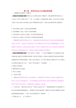 （全国通用）高考历史一轮复习 专题四 社会主义的兴起和现代中国的政治 第1讲 科学社会主义从理论到实践练习-人教版高三全册历史试题