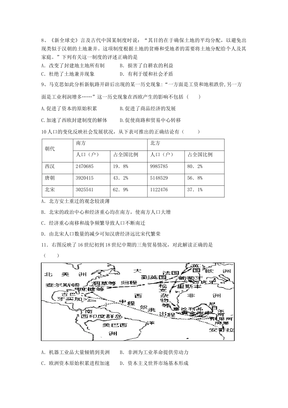 重庆市高一历史下学期第二次月考试题-人教版高一全册历史试题_第2页