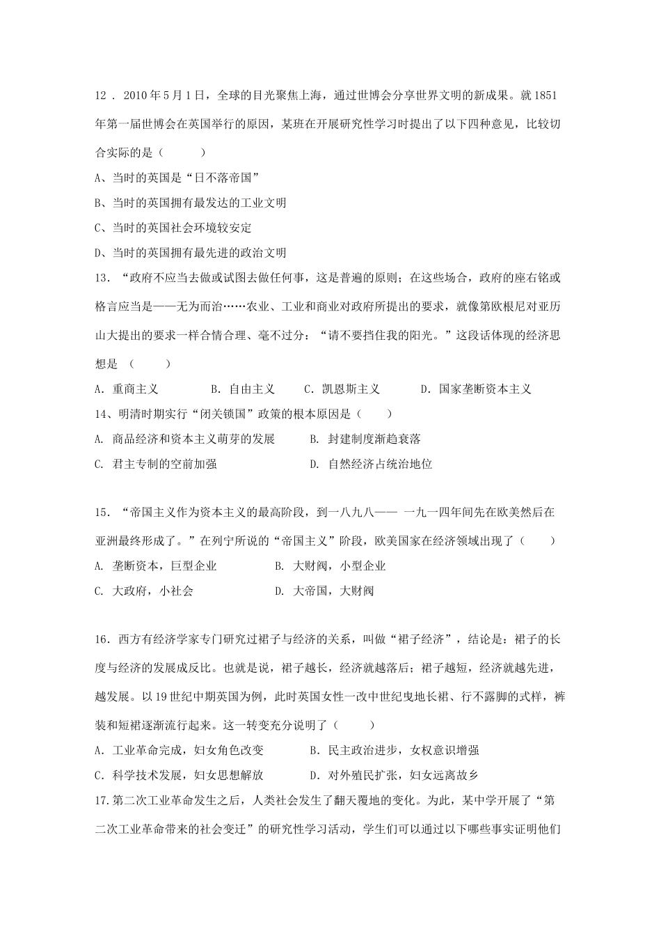 重庆市高一历史下学期第二次月考试题-人教版高一全册历史试题_第3页