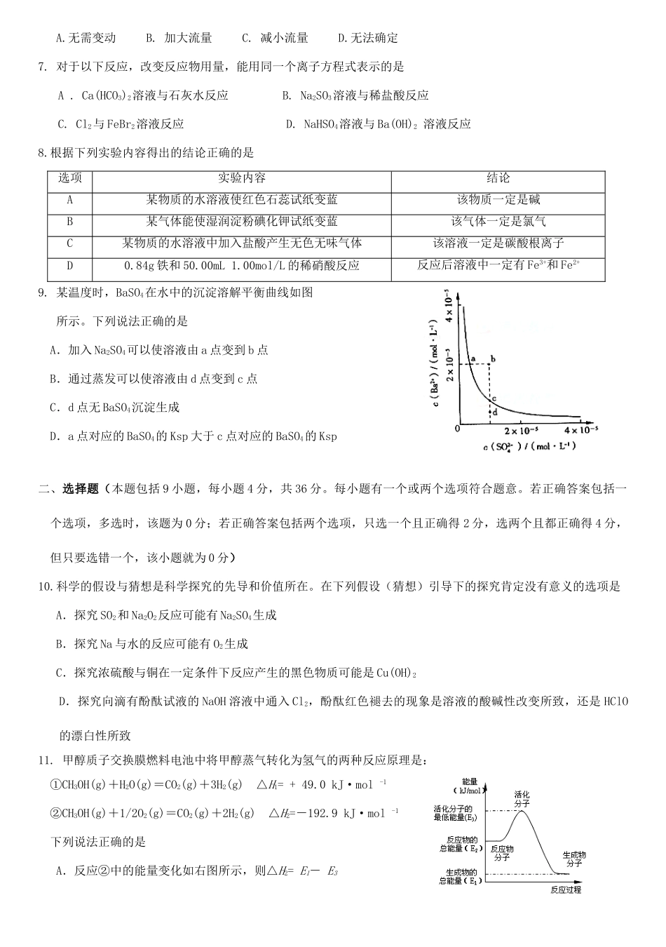 东莞市高三化学（X）试题_第2页