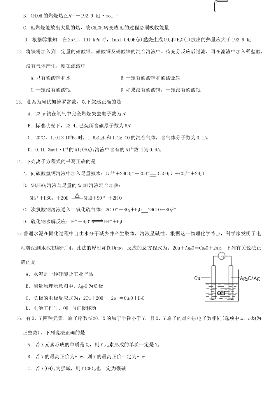 东莞市高三化学（X）试题_第3页