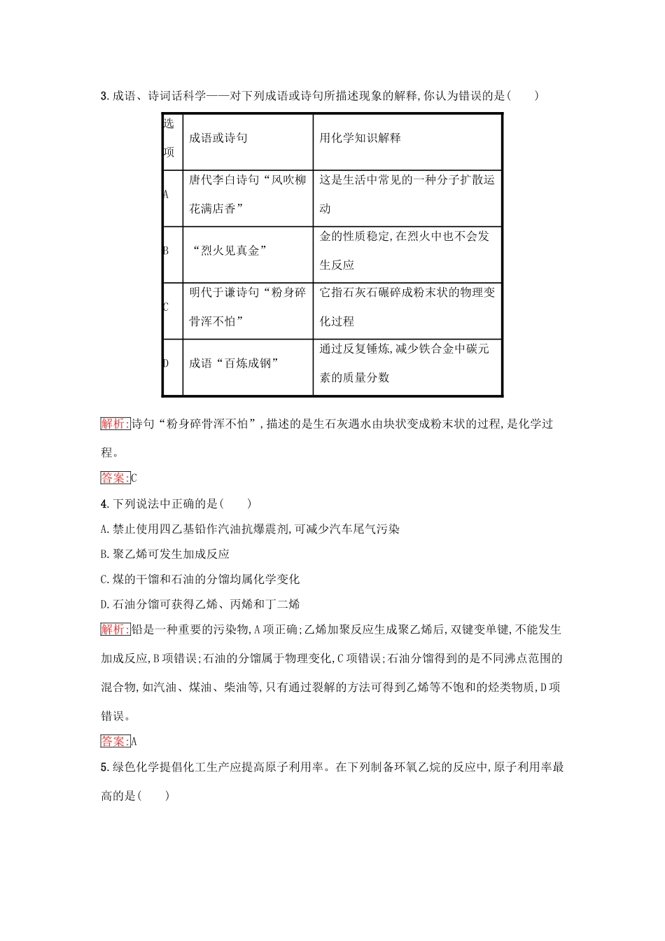 高中化学 第四章 化学与自然资源的开发利用测评（含解析）新人教版必修2-新人教版高一必修2化学试题_第2页