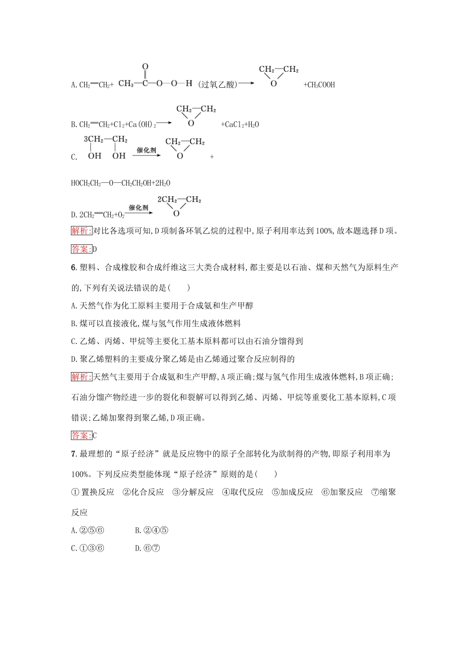 高中化学 第四章 化学与自然资源的开发利用测评（含解析）新人教版必修2-新人教版高一必修2化学试题_第3页