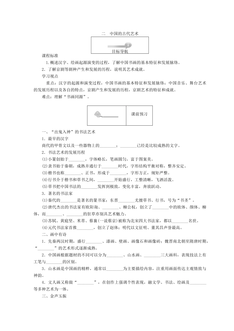 高中历史 专题二 古代中国的科学技术与文化 2.2 中国的古代艺术45分钟作业 人民版必修3-人民版高一必修3历史试题_第1页