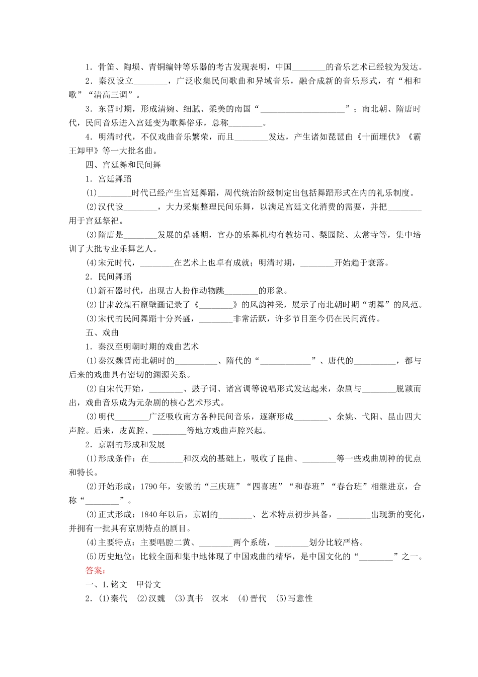 高中历史 专题二 古代中国的科学技术与文化 2.2 中国的古代艺术45分钟作业 人民版必修3-人民版高一必修3历史试题_第2页