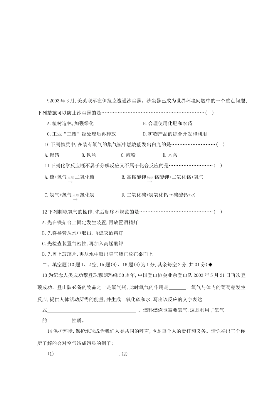 九年级化学 第二单元 我们周围的空气 单元测试(1)人教新课标版试卷_第2页
