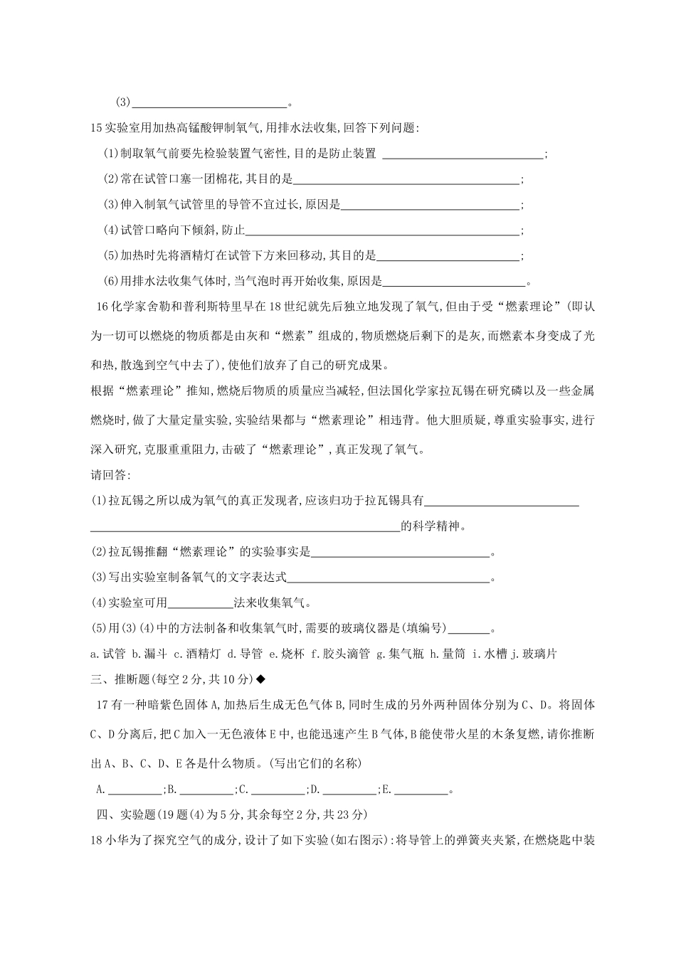 九年级化学 第二单元 我们周围的空气 单元测试(1)人教新课标版试卷_第3页