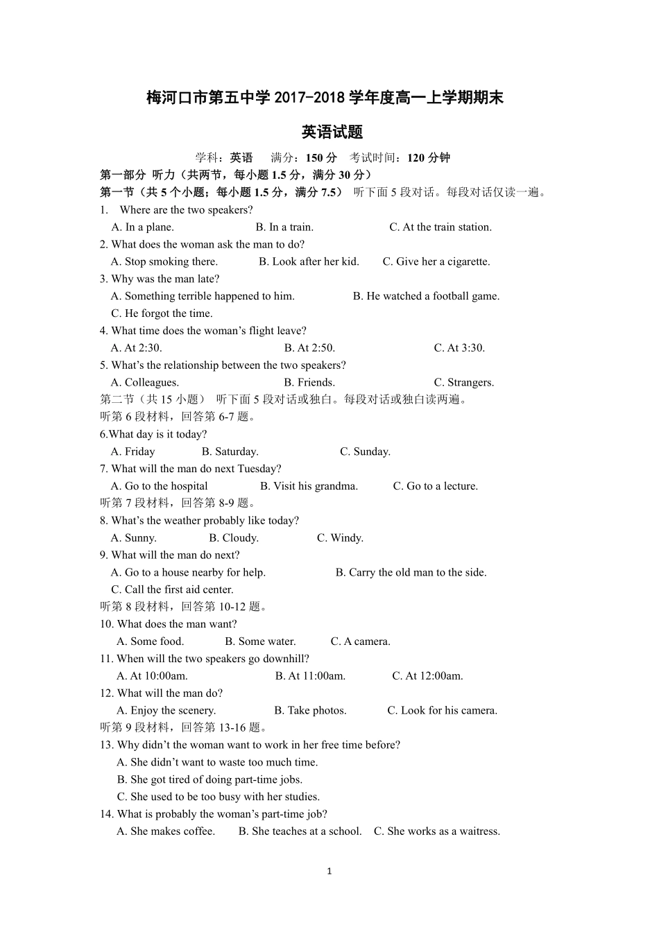 吉林省梅河口市高一英语上学期期末考试试卷(PDF)试卷_第1页