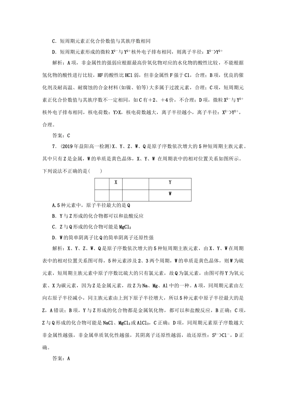 高中化学 课时作业5 元素周期表及元素周期律的应用（含解析）新人教版必修2-新人教版高一必修2化学试题_第3页