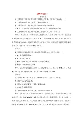 高中化学 课时作业5 元素周期表及元素周期律的应用（含解析）新人教版必修2-新人教版高一必修2化学试题