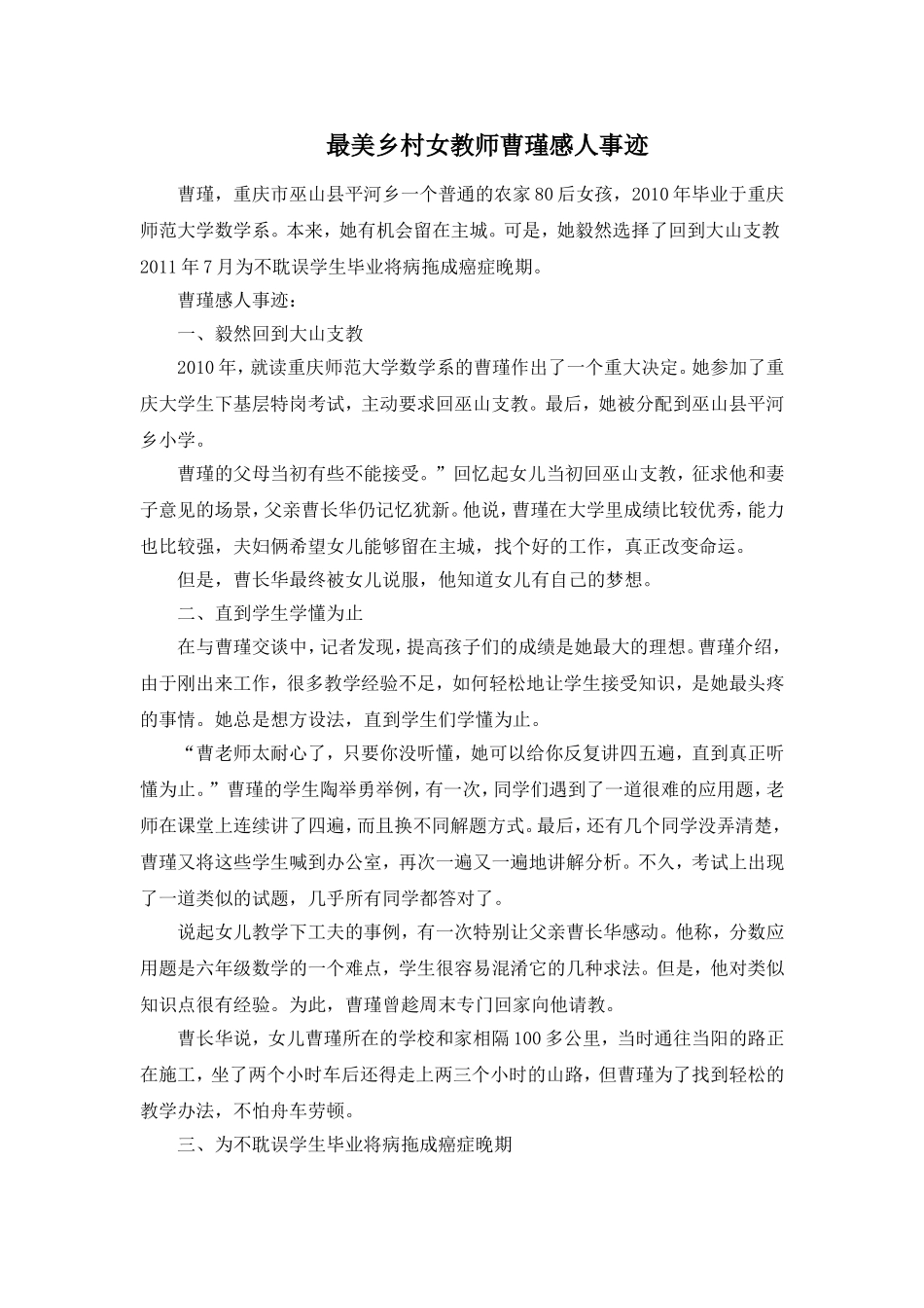 最美乡村女教师曹瑾感人事迹_第1页