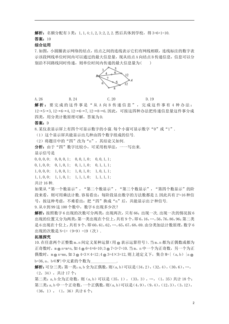 高中数学 第一章 计数原理 1.1 分类加法计数原理和分步乘法计数原理（1）课后导练 新人教A版选修2-3-新人教A版高二选修2-3数学试题_第2页