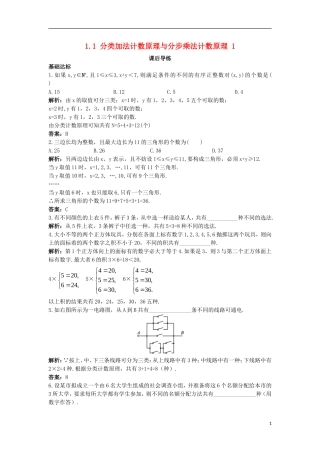 高中数学 第一章 计数原理 1.1 分类加法计数原理和分步乘法计数原理（1）课后导练 新人教A版选修2-3-新人教A版高二选修2-3数学试题