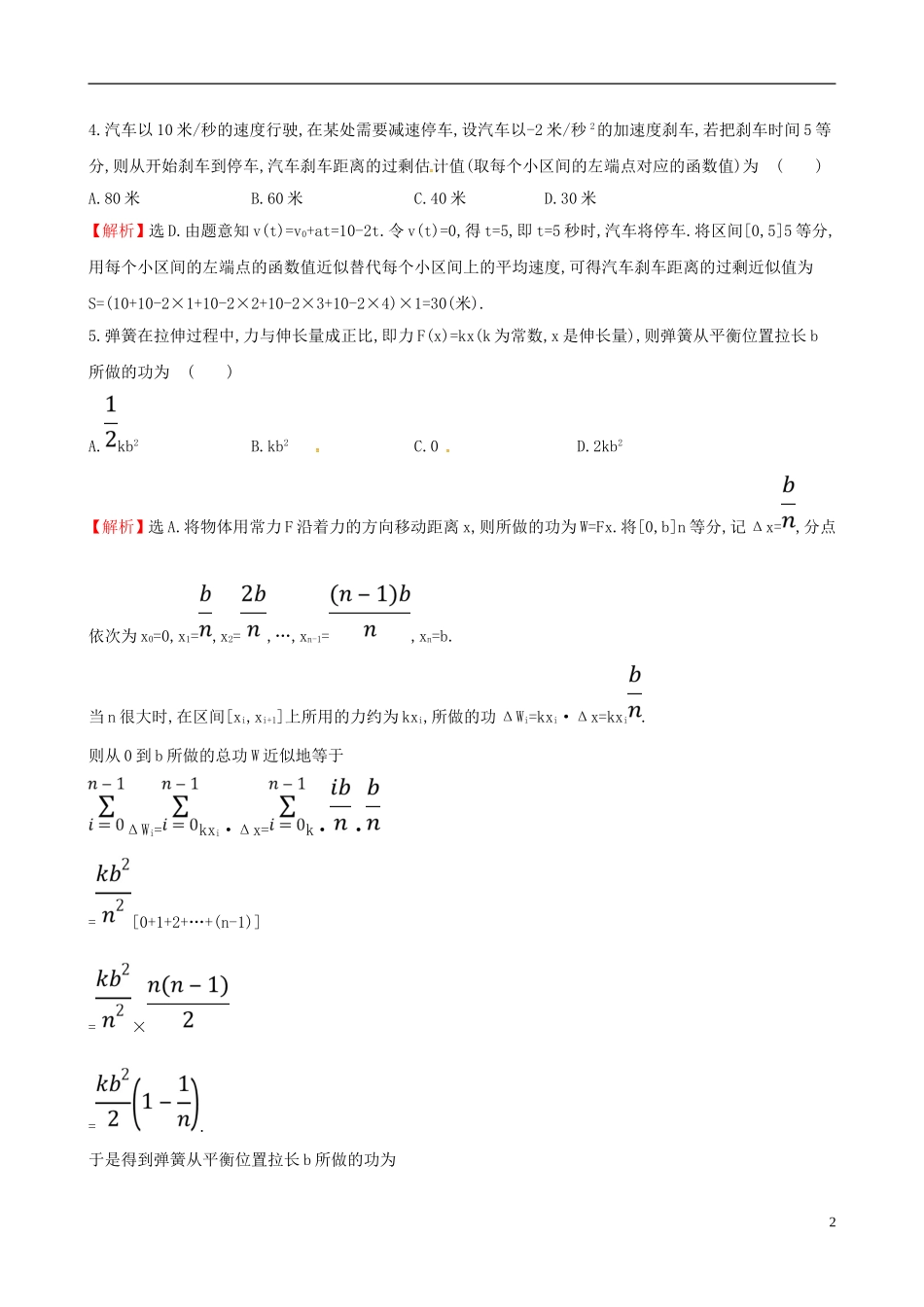 高中数学 课后提升训练九 1.5.1 曲边梯形的面积 1.5.2 汽车行驶的路程 新人教A版选修2-2-新人教A版高二选修2-2数学试题_第2页