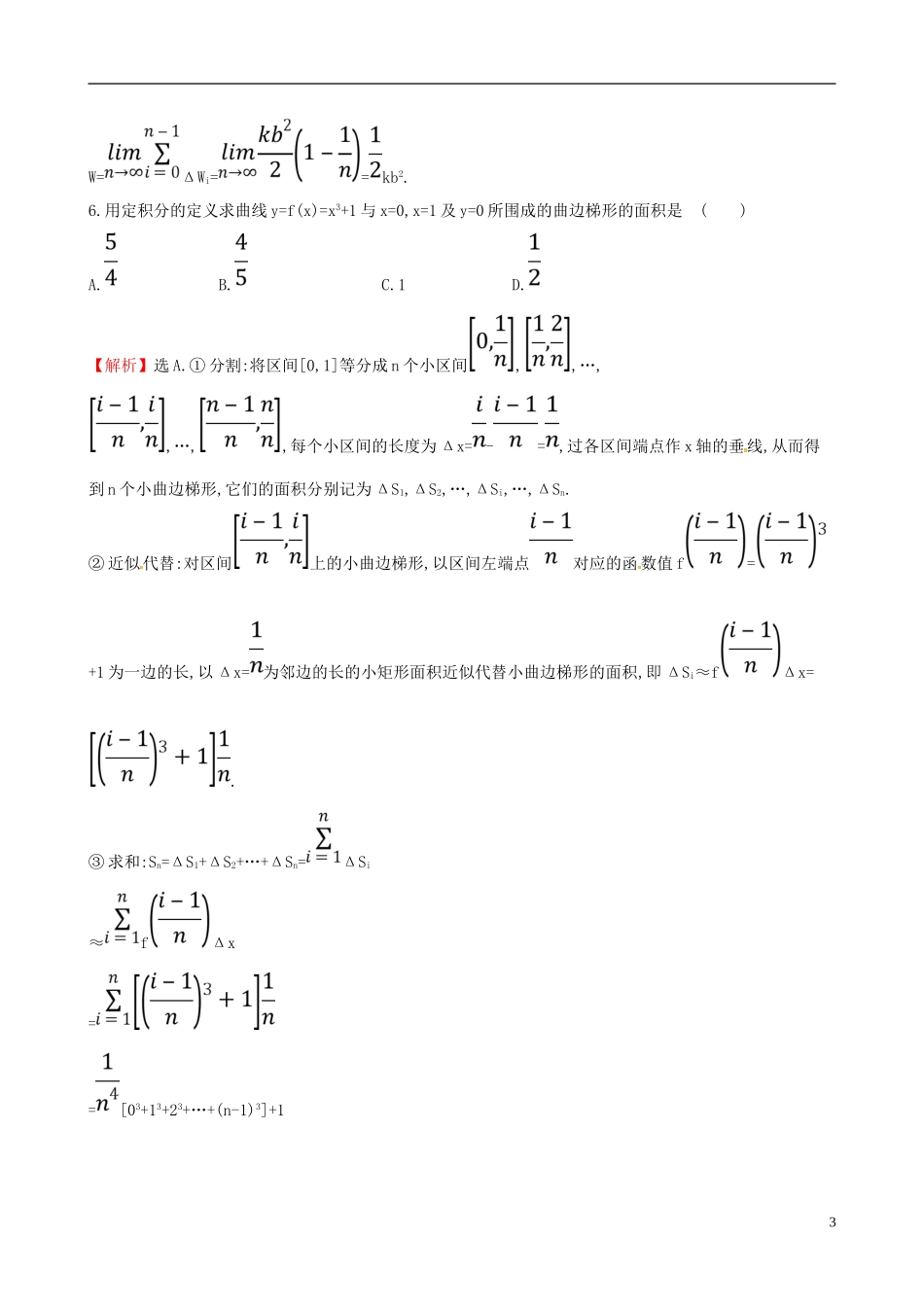 高中数学 课后提升训练九 1.5.1 曲边梯形的面积 1.5.2 汽车行驶的路程 新人教A版选修2-2-新人教A版高二选修2-2数学试题_第3页