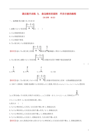 高中数学 课后提升训练九 1.5.1 曲边梯形的面积 1.5.2 汽车行驶的路程 新人教A版选修2-2-新人教A版高二选修2-2数学试题