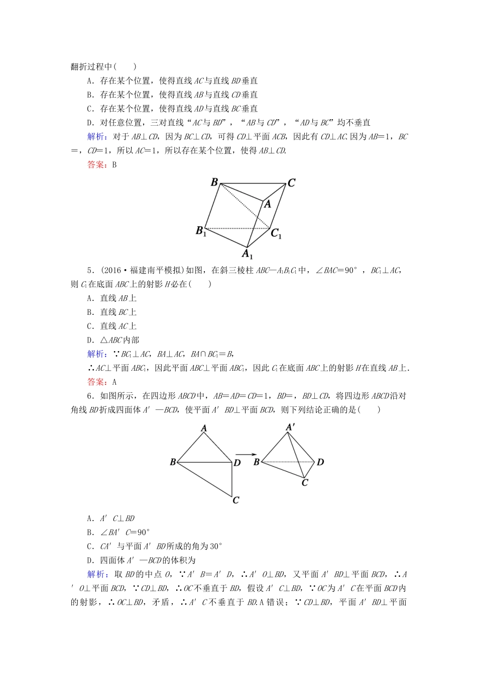 （新课标）高考数学大一轮复习 第七章 立体几何 42 直线、平面垂直的判定及其性质课时作业 文-人教版高三全册数学试题_第2页