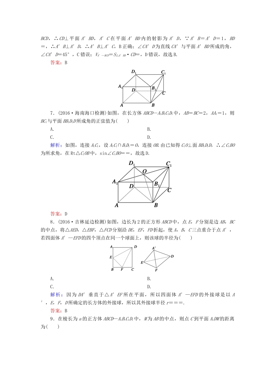 （新课标）高考数学大一轮复习 第七章 立体几何 42 直线、平面垂直的判定及其性质课时作业 文-人教版高三全册数学试题_第3页