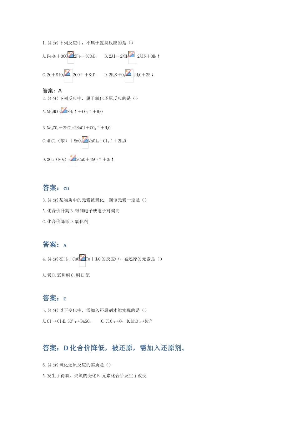 高一化学 氧化还原反应（一）精典精析_第2页