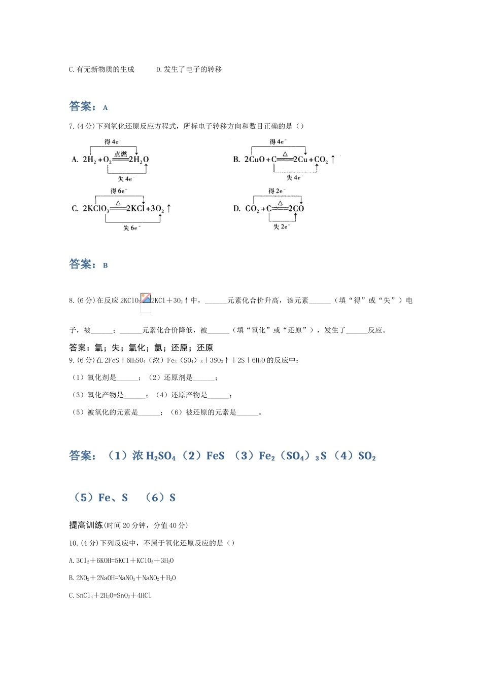 高一化学 氧化还原反应（一）精典精析_第3页