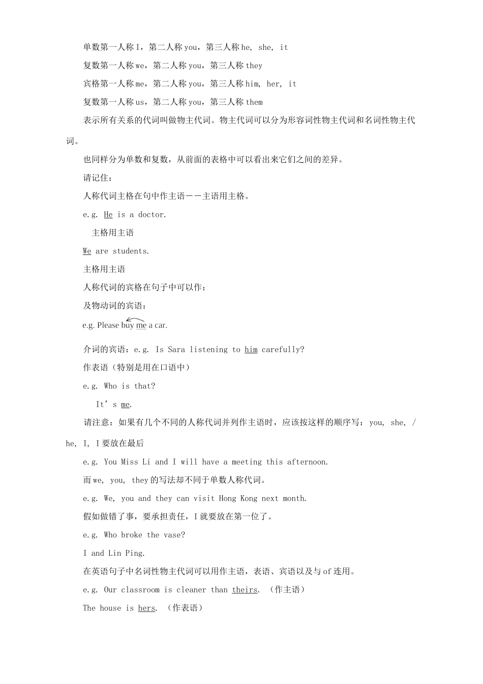 初三英语复习代词 人教版 朗文 试题_第2页