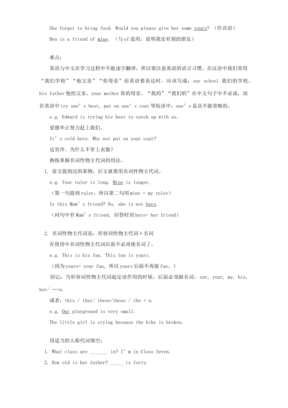 初三英语复习代词 人教版 朗文 试题_第3页