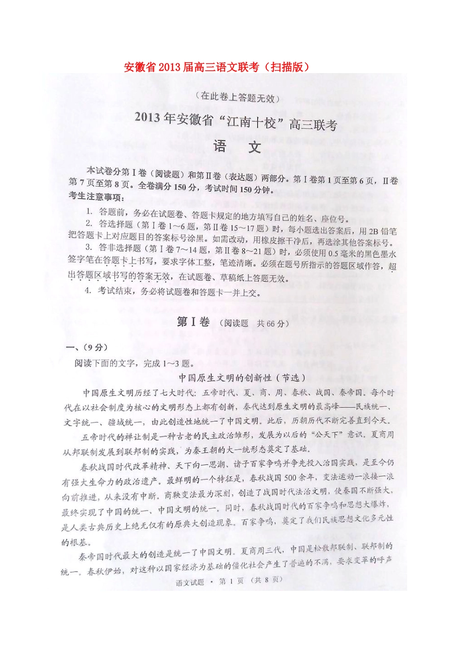 安徽省高三语文联考试卷_第1页