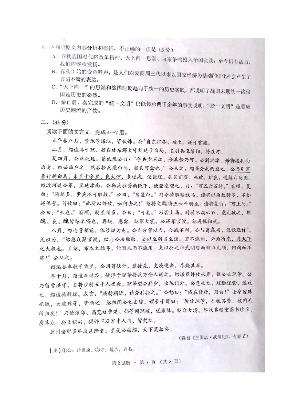 安徽省高三语文联考试卷_第3页